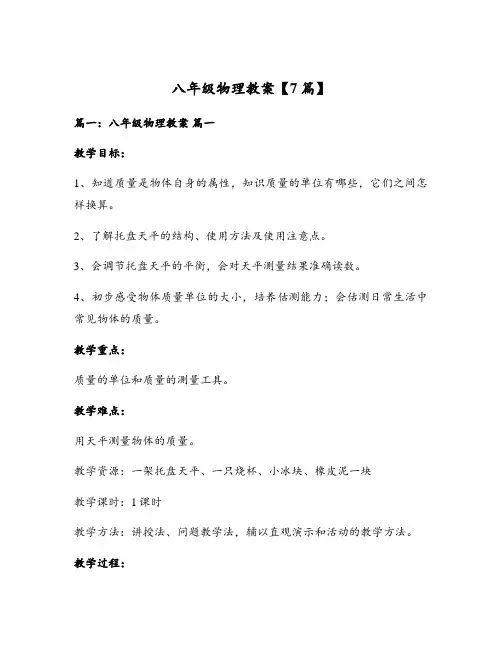 八年级物理教案【7篇】