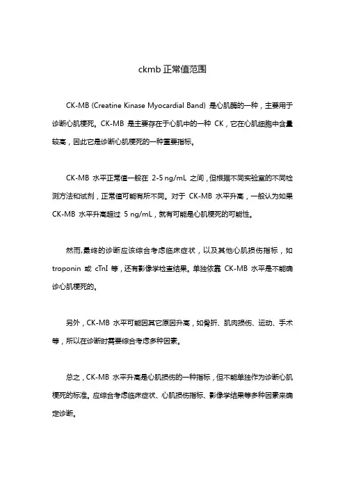 ckmb正常值范围