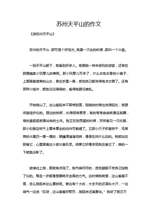 苏州天平山的作文