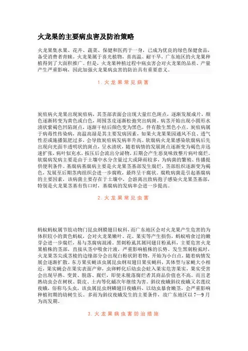 火龙果的主要病虫害及防治策略