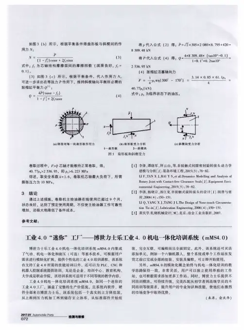 工业4.0“迷你”工厂——博世力士乐工业4.0机电一体化培训系统(mMS4.0)