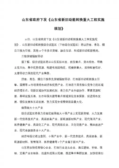 山东省政府下发《山东省新旧动能转换重大工程实施规划》