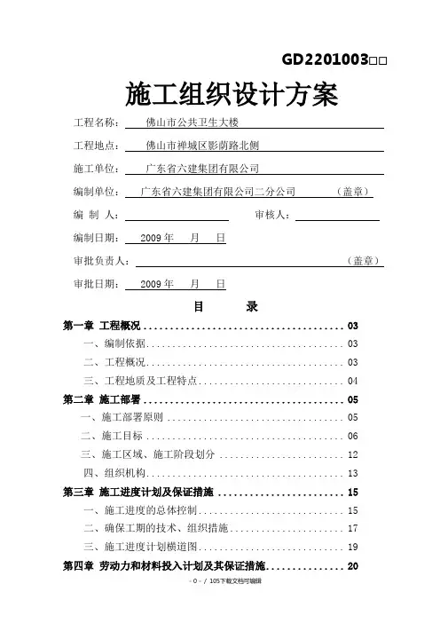 公共卫生大楼 施工组织