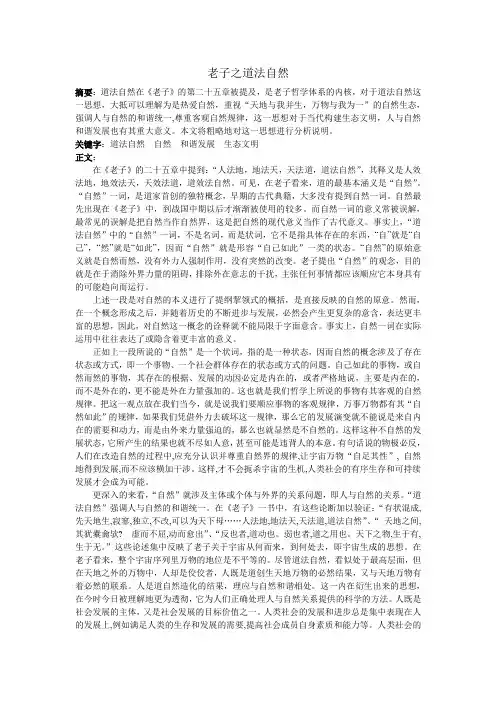 老子之道法自然