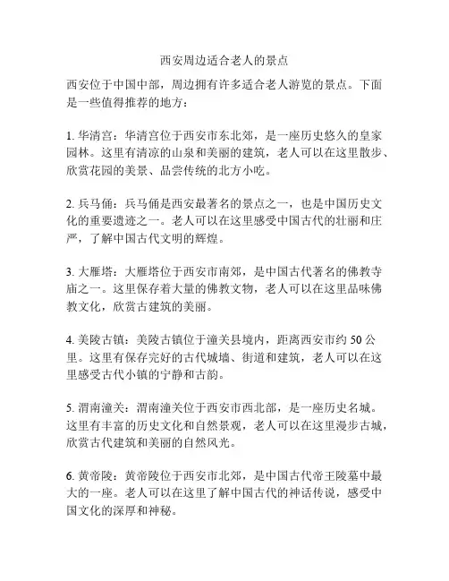 西安周边适合老人的景点