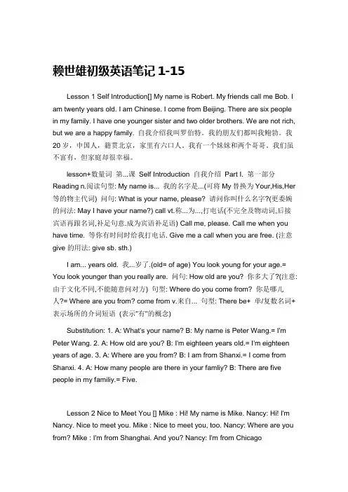 赖世雄初级英语笔记1