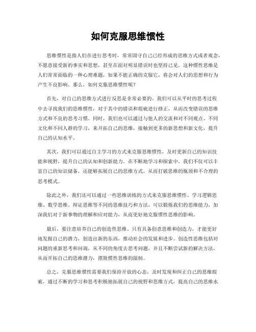 如何克服思维惯性