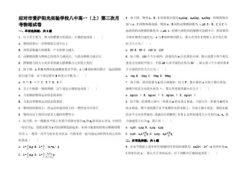 高一物理上学期第三次月考试卷高一全册物理试题 (2)