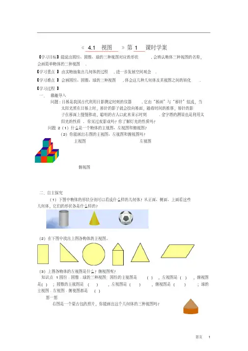 九年级数学上册视图与投影全章导学案北师大版