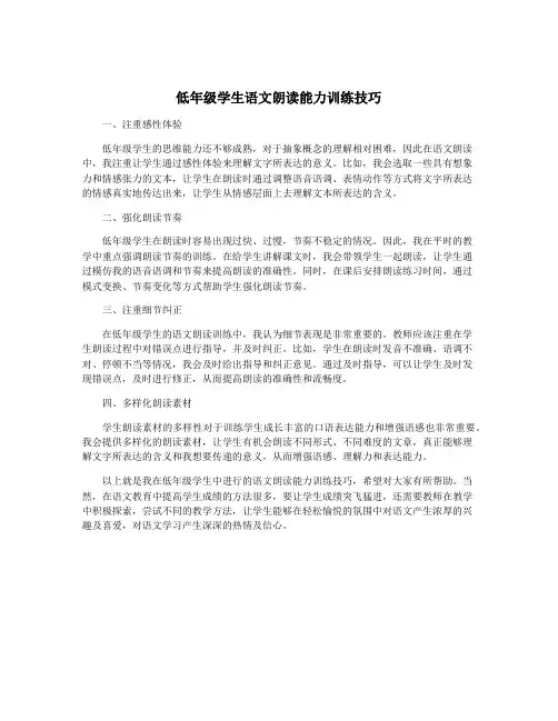 低年级学生语文朗读能力训练技巧