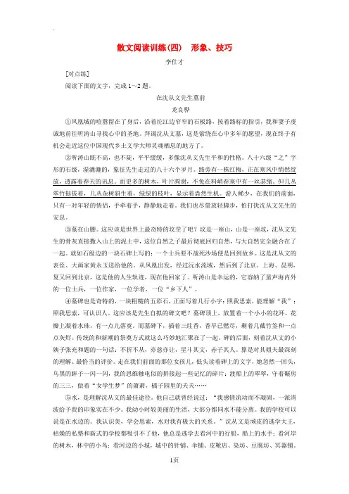 2019年高考语文总复习第二部分现代文阅读散文阅读训练(4)(含解析)新人教版