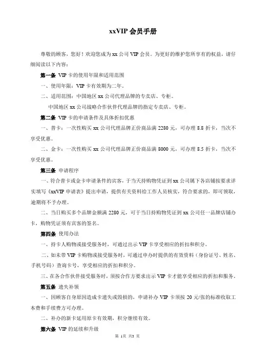 xx会员手册