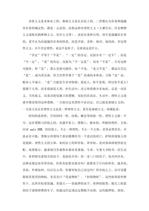 理性主义VS非理性主义