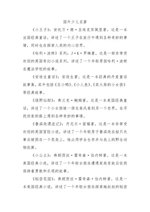 国外少儿名著