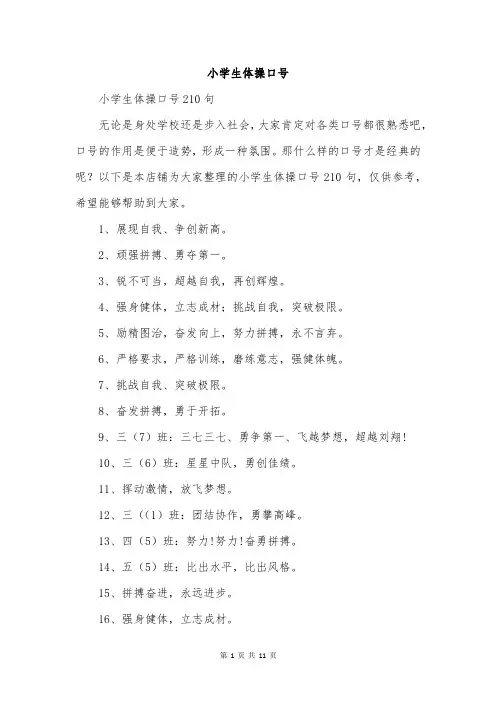 小学生体操口号