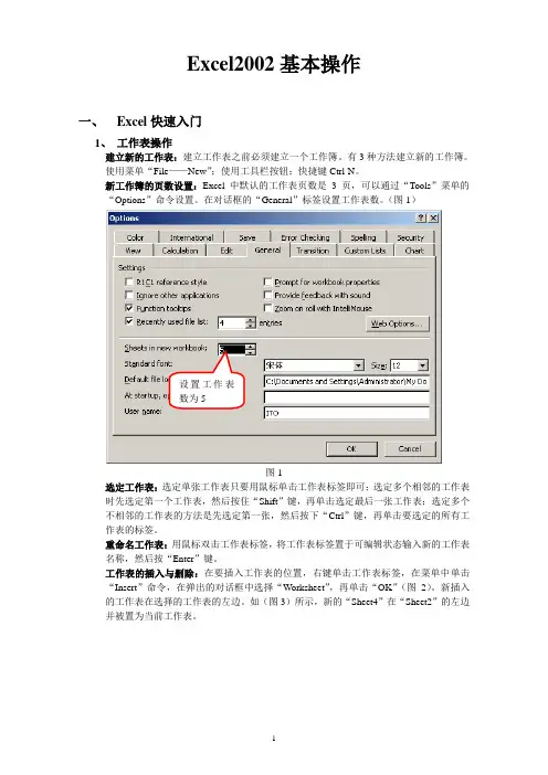 Excel2002基本操作