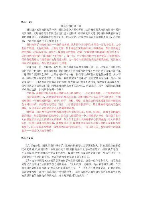 大学体验英语综合教程1第三版(最新版)课文翻译【免费】