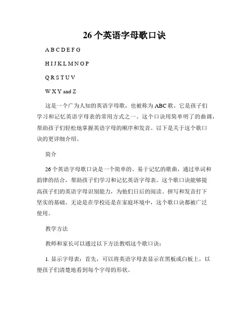 26个英语字母歌口诀