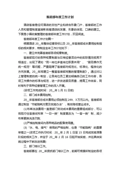 客房部年度工作计划