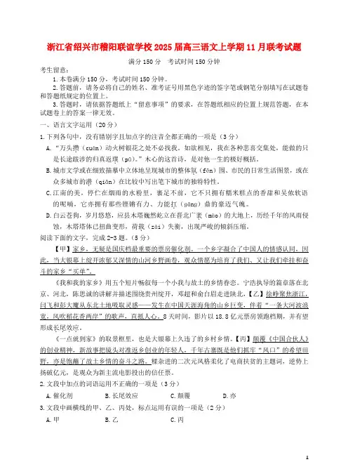 浙江省绍兴市稽阳联谊学校2025届高三语文上学期11月联考试题
