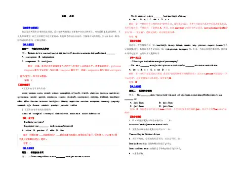 备战2021高考英语热点题型和提分秘籍 专题01 名词(解析版) Word版含解析