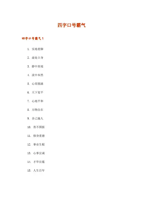 四字口号霸气