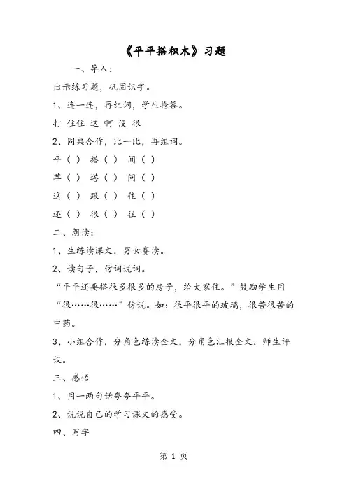 《平平搭积木》习题-文档资料