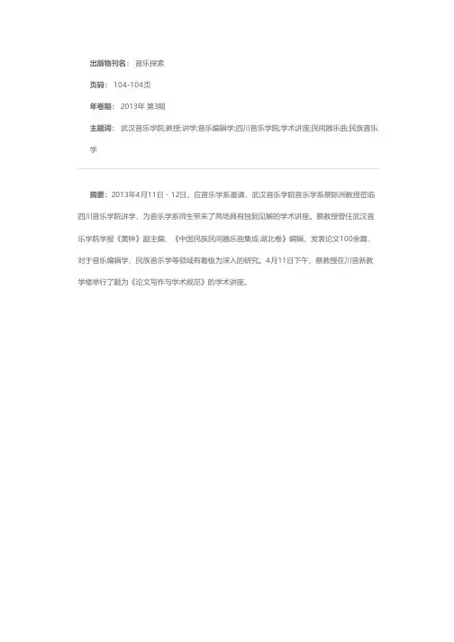 武汉音乐学院蔡际洲教授莅临川音音乐学系讲学