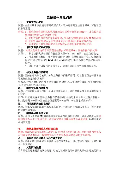 贸易信贷常见问题——补充