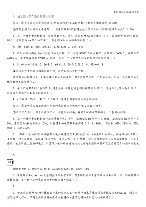 基因频率计算习题重要