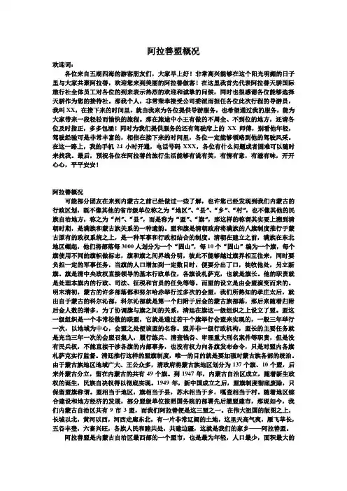 阿拉善概况别删