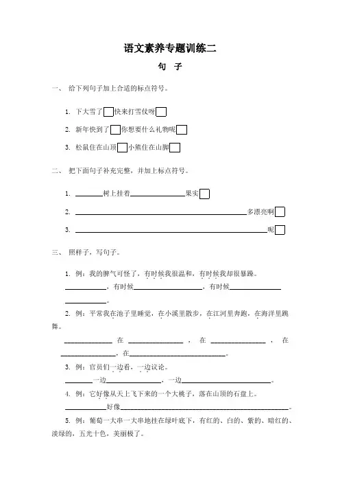 二年级上册语文试题 期末总复习 专题训练二-句子 (含答案)部编版
