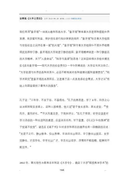 金耀基《大学之理念》