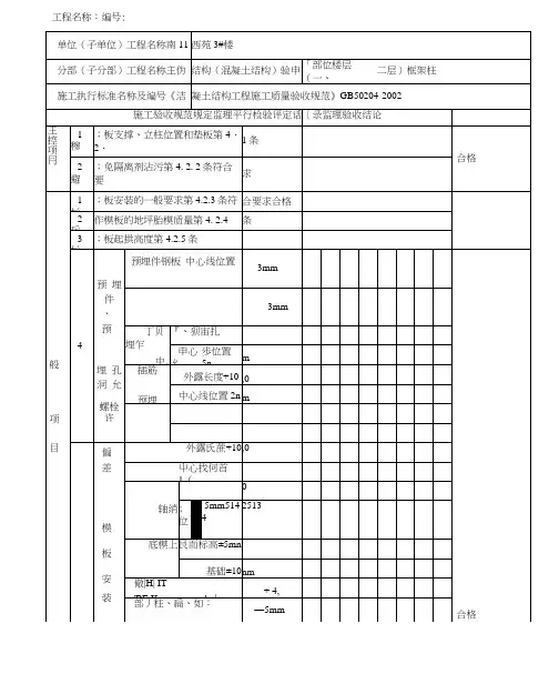 监理平行检验记录——模板