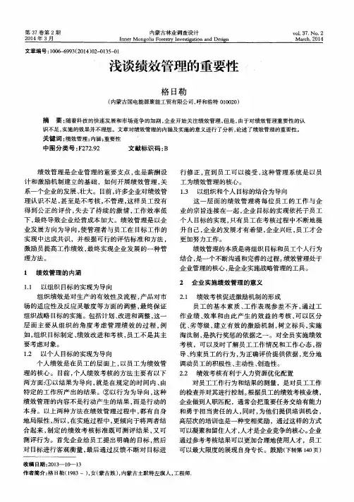 浅谈绩效管理的重要性