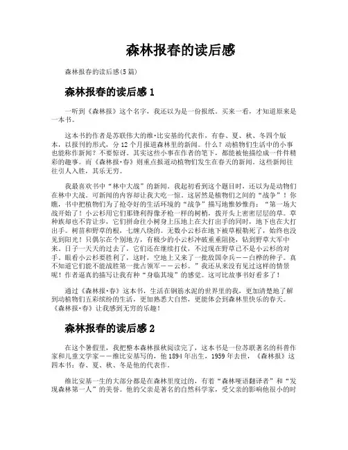 森林报春的读后感