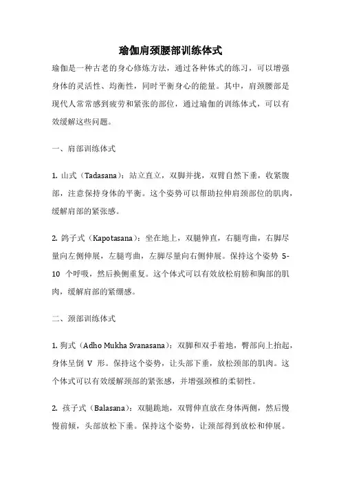 瑜伽肩颈腰部训练体式
