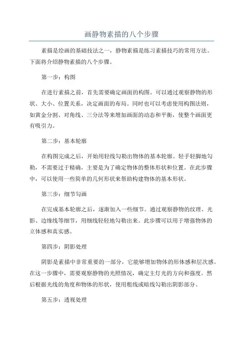 画静物素描的八个步骤