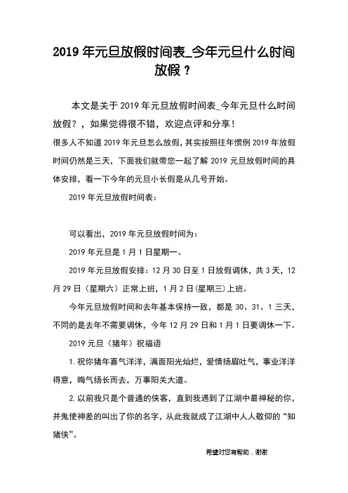 2019年元旦放假时间表_今年元旦什么时间放假？