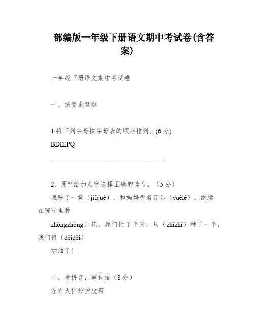 部编版一年级下册语文期中考试卷(含答案)