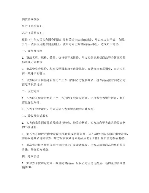 淘宝买东西供货合同模板