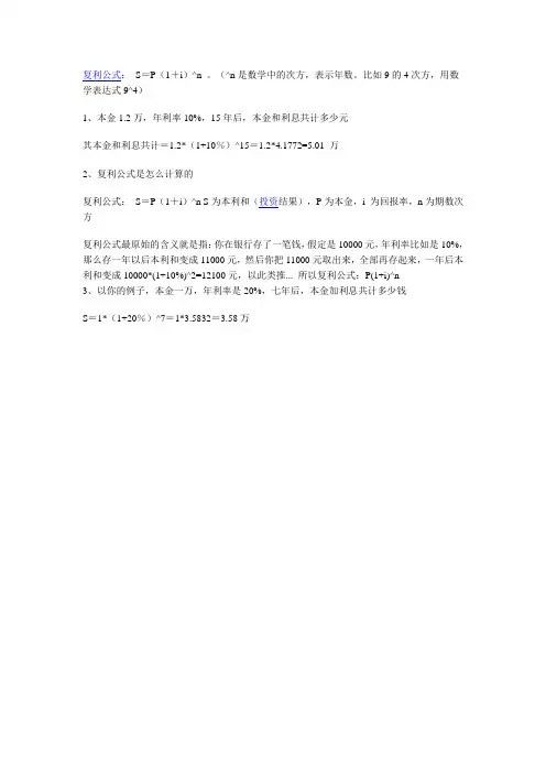 复利公式计算如何计算？