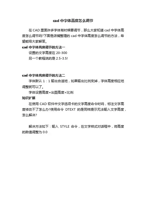 cad中字体高度怎么调节