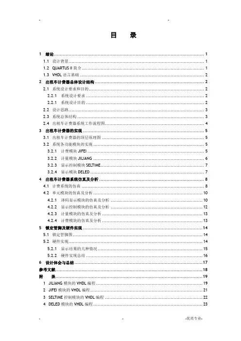 出租车自动计费器设计(课程设计报告模板)