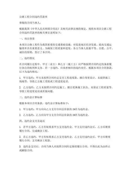 公路工程合同违约罚款单