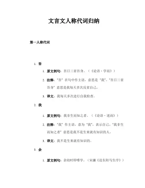 文言文人称代词归纳