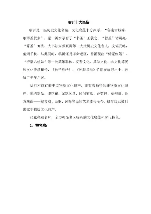 临沂文化