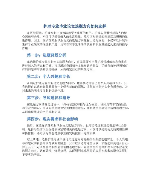 护理专业毕业论文选题方向怎么选