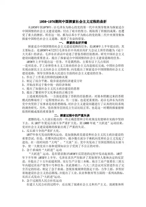 1956-1976年间的探索