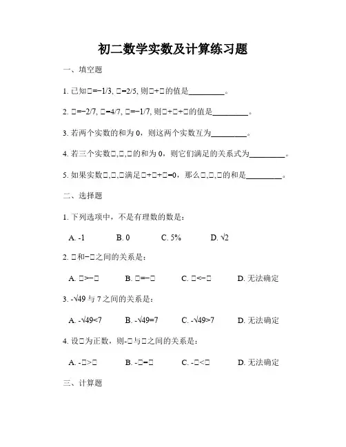 初二数学实数及计算练习题